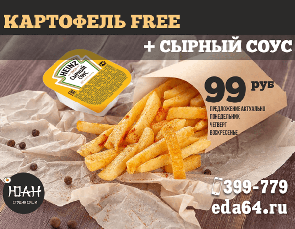 kartofel-free